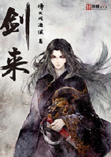  烽火戲諸侯《劍來》 首發(fā)網(wǎng)站：縱橫文學(xué) 小說講述一位失去雙親的貧窮少年歷經(jīng)磨難，尋找心中江湖的勵志故事，格局宏大，故事豐滿，伏筆和懸念眾多。作者以劍道寫人生、寫道義、寫情懷，光怪陸離卻合理有趣的仙俠世界引人遐想。主人公身逢亂世，但堅守善良本性，堅忍不拔。文字平實機智，敘事張弛有致，人設(shè)和橋段均可圈可點。