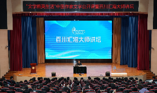 中國作家文學公開課暨“百川匯?！贝髱熤v壇