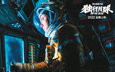 　　《獨行月球》以超過三十一億元票房獲得二〇二二年度國產電影票房亞軍。 　　出品方供圖