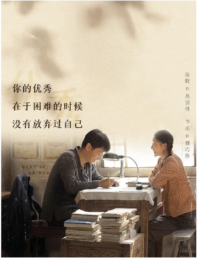 改革開(kāi)放以來(lái)，文學(xué)作品中涌現(xiàn)出了高加林、孫少安等一大批新人形象。圖為電視劇《人生之路》海報(bào)