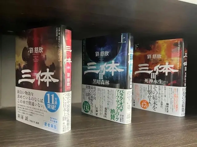 在陽泉?jiǎng)⒋刃拦ぷ魇覂?nèi)擺放的《三體》日語譯本。新華社記者 王皓 攝