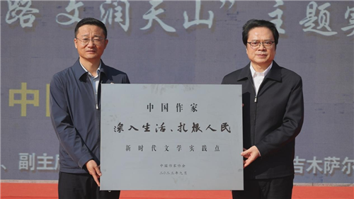 陳彥向吉木薩爾縣授予中國作家“深入生活、扎根人民”新時代文學(xué)實踐點牌匾