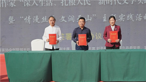 中國作協(xié)、新疆作協(xié)和吉木薩爾縣簽署新時代文學(xué)實踐點三方合作協(xié)議