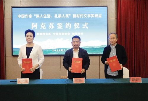 中國作協(xié)、新疆作協(xié)和阿克蘇地區(qū)簽署新時代文學(xué)實踐點三方合作協(xié)議