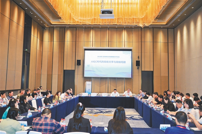第三屆海南自貿港網絡文學論壇現場。