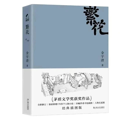 《繁花》書(shū)封。受訪(fǎng)者供圖