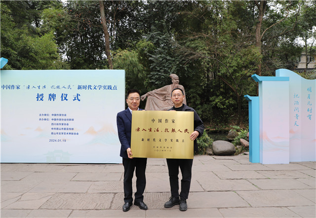 胡邦勝代表中國作協向三蘇祠授牌，眉山市文聯黨組書記、三蘇祠博物館館長陳仲文接牌