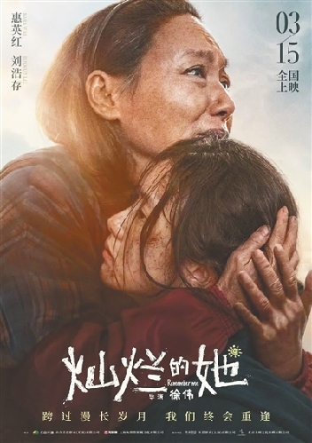 《燦爛的她》海報。資料圖