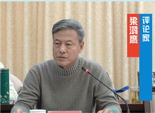 梁鴻鷹：阿舍深愛著新疆大地上生長(zhǎng)的風(fēng)物和山川河流 　這部作品的推進(jìn)速度非常緩急得當(dāng)，議論與敘事、記敘與抒情達(dá)到了完美的融合……[詳細(xì)]