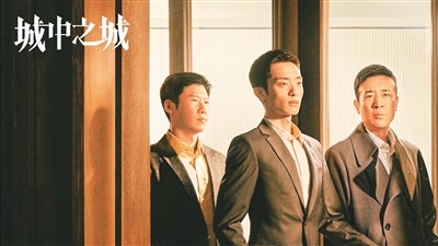 《城中之城》劇照。 　　本文配圖均由出品方提供