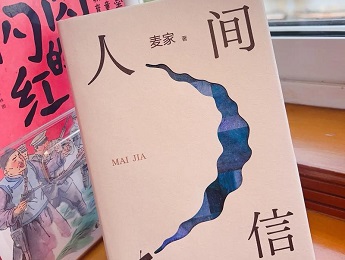 麥家：在寫作中完成對歷史與命運、自我與人性的審視