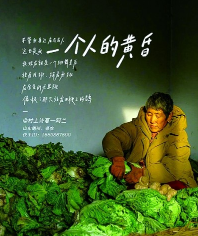 菜農(nóng)阿蘭在快手上寫詩，“我現(xiàn)在就是一個跳舞皇后/抱著風(fēng)跳，踩著水跳/在金色的光里跳/像極了那只站在田埂上的鵲”。資料圖片