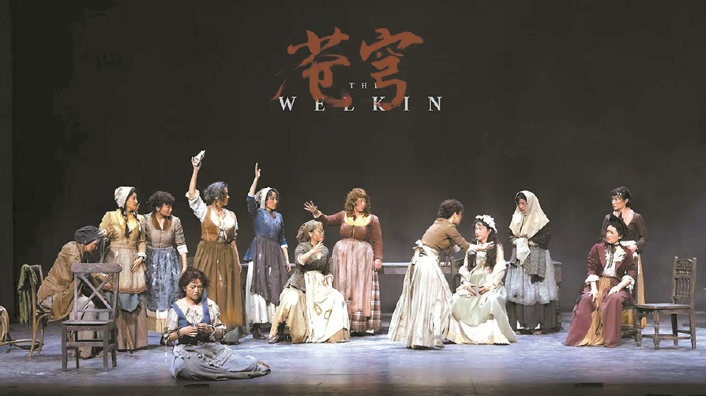上海話劇藝術(shù)中心出品的中文版《蒼穹》，聚焦18世紀(jì)英國鄉(xiāng)村女性的生存困境與心理挑戰(zhàn)。圖為該劇劇照。
