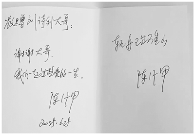 　陳行甲寫給劉詩利的贈言。  　　（人民日報客戶端）